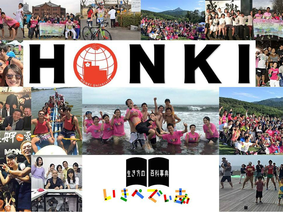HONKI祭りへおいでください！