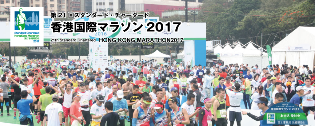 ホンキで香港マラソン17を走ってきた 香港マラソンの魅了をレポート いきぺでぃあ